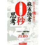 mu........! маджонг чуть более человек. 0 секунд .. новое время маджонг битва . серии /ZERO( автор ), небо лев ..