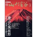 山と渓谷(2019年1月号) 月刊誌/山と渓谷社