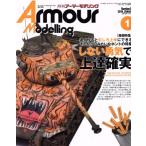 Armour Modelling(2019 год 1 месяц номер ) ежемесячный журнал / большой Япония картина 