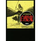  белый .. Edogawa Ranpo библиотека / Edogawa Ranpo ( автор )