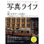  фотография жизнь (No.115 2019 зима номер ) сезон . журнал / Япония фотография план 