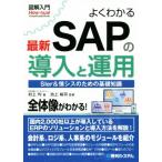  иллюстрация введение хорошо понимать новейший SAP. внедрение . эксплуатация / Мураками .( автор ), Ikegami ..