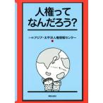  человек право .....?/ Азия * futoshi flat . человек право информация центральный ( сборник человек )