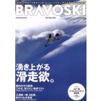 Bravoski 2019(Vol.3) FUTABASHA SUPER MOOK/. лист фирма 