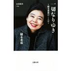  совершенно становится .. дерево ... слово Bunshun новая книга / дерево ..( автор )