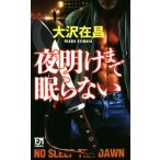  ночь открытие до .. нет FUTABA NOVELS/ Oosawa Arimasa ( автор )