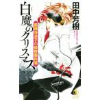  лекарство . храм ... ... раз . белый .. Рождество non *no bell / Tanaka Minako ( автор )