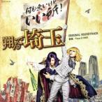 [ sho .. Saitama ] оригинал саундтрек /Face 2 fAKE( музыка )