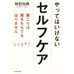 ya.. да . нет собственный уход онемение плеча. плечо ... тоже .. не / состояние передний ..( автор )