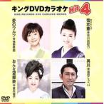  King DVD караоке Hit4 173/( караоке ), Канно прекрасный ., Ichikawa ..., лето дерево .., Fukuda ....