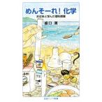 me..-.! химия .. через ... наука . индустрия Iwanami Junior новая книга /.. полный ( автор )