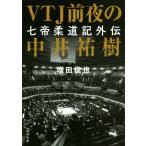 VTJ передний ночь. средний ... 7 . дзюдо регистрация вне . Kadokawa Bunko / больше рисовое поле ..( автор )