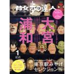  прогулка. . человек (No.274 2019 год 1 месяц номер ) ежемесячный журнал / транспорт газета фирма 