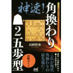  невероятная быстрота! угол ...2.. type обязательно . гид minor bi shogi BOOKS/ Nagaoka ..( автор )