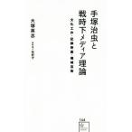  рука .. насекомое . битва час внизу носитель информации теория культура construction * регистрация фильм * механизм искусство звезда море фирма новая книга 144/ Ootsuka Eiji ( автор ),.