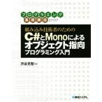  встроенный инженер поэтому. C#.Mono по причине произведение искусства kto палец направление программирование введение программирование основа курс / Shibuya ..