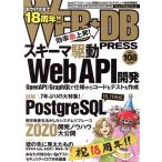 WEB+DB PRESS(vol.108)/技術評論社