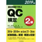  прошлое проблема ...QC сертификация 2 класс (2019 год версия )/QC сертификация прошлое проблема описание комитет ( автор ),...