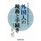  зарубежный человек. налог .. процедура сообщение документ *.. документ. запись пример . большое количество сбор!/. часть line блестящий ( автор )
