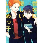 Yahoo! Yahoo!ショッピング(ヤフー ショッピング)微妙に優しいいじめっ子（1） マガジンKCDX/もすこ（著者）