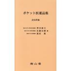  карман фармацевтический препарат сборник (2019 год версия )/. рисовое поле . документ ( автор ), Sato ..( автор ), дракон ..( автор )