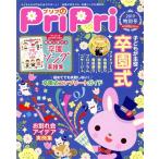 PriPri(2019年特別号)/世界文化社　