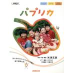  паприка Vocal &amp; фортепьяно фортепьяно * Solo такой же голос 2 часть ..NHK выпускать оригинал музыкальное сопровождение серии / рис 