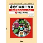  ручная работа эксперимент construction .(1) [ наука ]. ввод .. *...~.*hen~.* интересный .~.. простой . эксперимент сборник I/O BOOKS/