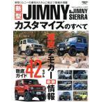  новая модель Jimny &amp; Jimny Sierra cusomize. все San-Ei Mucc / три . книжный магазин 