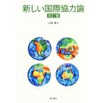  новый международный сотрудничество теория модифицировано . версия / гора рисовое поле полный ( сборник человек )