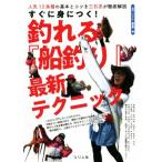  сразу ....! рыболовный ..[ судно рыбалка ] новейший technique популярный 13 рыба вид. основы .kotsu. три камень .. тщательный описание / ежемесячный .. человек сборник 