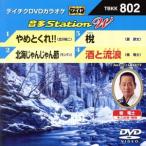 ya....!!/ север море ......./.../ sake .../( караоке ), север река . 2,mongn,