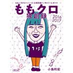 mo. черный .. запись (2016-2017) Momoiro Clover Z официальный регистрация человек внутренний * отчет утро день библиотека / маленький остров мир .( автор 