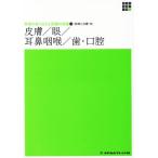  кожа / глаз / уголок нос ../ зуб * полость рта новый body серия сестринское дело все документ . болезнь. ..... восстановление. ..13. болезнь . терапия 10/