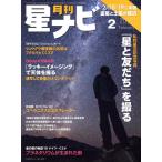 月刊 星ナビ(2019年2月号) 月刊誌/KADOKAWA