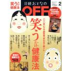  Nikkei .... OFF(2 February 2019 No.214) ежемесячный журнал / Nikkei BP маркетинг 