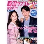 .. любовный роман полное руководство прекрасный love номер COSMIC MOOK/ cosmic выпускать 