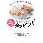  палец . тонн тонн!30 секунд таппинг -тактный отсутствует . неприятный признаки . разом нет становится!/ гора ...( автор )