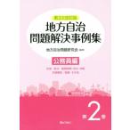  местное самоуправление проблема . решение пример сборник no. 3 следующий модифицировано . версия ( no. 2 шт ) гос.служащий сборник / местное самоуправление проблема изучение .
