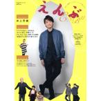 えんぶ(no.15 FEB.2019) 隔月刊誌/えんぶ