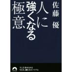  человек . сильно становится высшее смысл Seishun Bunko / Sato super ( автор )