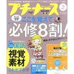 プチナース(Vol.28 No.2 2019年2月号) 月刊誌/照林社