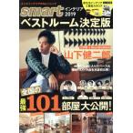 smart интерьер (2019) лучший салон решение версия e-mook/ "Остров сокровищ" фирма 