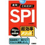  скорость .! только это!!SPI(2021 год . версия )/ Yamamoto мир мужчина ( автор )