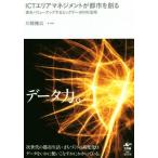 ICT Area management . город ... улица . value выше делать большой данные. выгода практическое применение / река исключая . широкий ( автор )