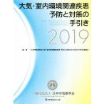  атмосфера * салон окружающая среда относящийся болезнь предотвращение . меры. рука скидка (2019)/ Япония .. контейнер .. атмосфера * салон окружающая среда относящийся болезнь предотвращение . меры. рука скидка 2019 изготовление комитет 