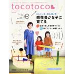 tocotoco(Vol.45 2019 2月号) 季刊誌/第一プログレス