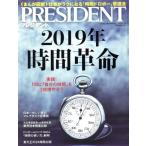 PRESIDENT(2019.02.04 номер ). еженедельный журнал / President фирма ( сборник человек )