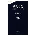 ... . история Японии. turning отметка Bunshun новая книга 1199/книга@. мир человек ( автор )