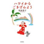  Гаваи из .... для /. остров ..( автор )